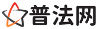 保山普法网-保山法律咨询,保山婚姻律师,保山离婚律师,保山房地产律师,保山刑事辩护律师,保山律师事务所排行榜